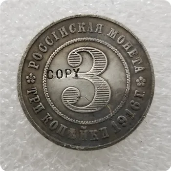 1916 РОССИЯ КОПИЯ МОНЕТЫ 3 КОПЕЙКИ памятные монеты-реплики монет медали монеты предметы коллекционирования